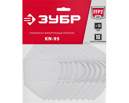 Плоская полумаска фильтрующая ЗУБР KN-95 FFP2, 10 шт