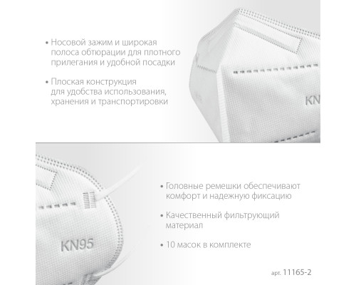 Плоская полумаска фильтрующая ЗУБР KN-95 FFP2, 10 шт