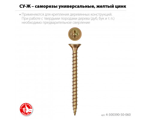 ЗУБР СУ-Ж 60 x 5.0 мм, желтый цинк, Универсальный саморез, 15.22 кг (4-300390-50-060)
