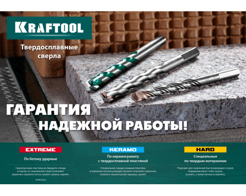 KRAFTOOL HARD 12 х 160 мм специальное cверло по твёрдым материалам