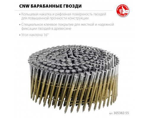 ЗУБР CNW 55 х 2.3 мм, барабанные гвозди рифленые, 7200 шт (305382-55)