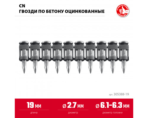 ЗУБР CN 19 х 2.7 мм, гвозди по бетону оцинкованные, 1000 шт (305388-19)