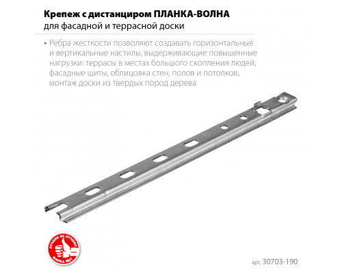 Крепеж с дистанциром для фасадной и террасной доски Планка-Волна, 190 мм, 80 шт., оцинкованный, ЗУБР