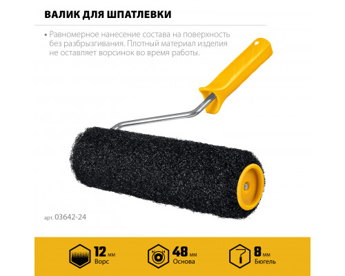 STAYER PUTTY 80 мм, 240 мм, 8 мм ручка, валик для шпатлевки, PROFESSIONAL (03642-24)