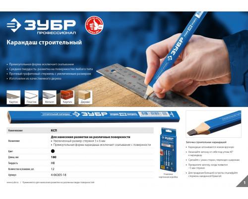 Строительный карандаш плотника ЗУБР, HB, 180мм, утолщенный стержень 3*6 мм, КСП, серия Профессионал