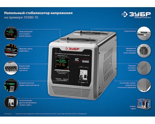 ЗУБР АС 10000 профессиональный стабилизатор напряжения 10000 ВА, 140-260 В, 8%