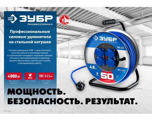 ЗУБР ПВС-325, ПВС, 3 x 2.5 мм2, 20 м, 4000 Вт, IP44, силовой удлинитель на стальной катушке, Профессионал (55102-20)