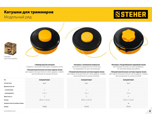 Катушка для триммера BTH-10R (М10Х1.25LH) STEHER