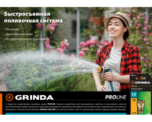 GRINDA PROLine BC-12, 1/2″, соединитель быстросъёмный для шланга, из латуни