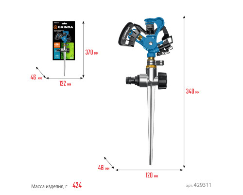 GRINDA PROLine RI-2, 490 м2 полив, на пике, с адаптером, распылитель импульсный, металлический