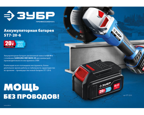 ЗУБР T7, 20 В, 6.0 А·ч, аккумуляторная батарея, Профессионал (ST7-20-6)