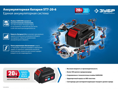ЗУБР T7, 20 В, 6.0 А·ч, аккумуляторная батарея, Профессионал (ST7-20-6)