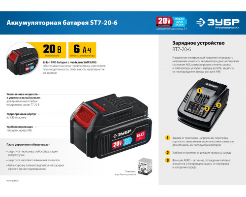ЗУБР T7, 20 В, 6.0 А·ч, аккумуляторная батарея, Профессионал (ST7-20-6)