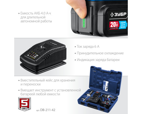 ЗУБР Т7, 20 В, 100 Н·м, 2 АКБ (4 А·ч), бесщеточная дрель-шуруповерт, кейс, Профессионал (DB-211-42)