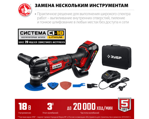 ЗУБР 18 В, 1 АКБ (2Ач), реноватор, набор насадок, сумка, система АКБ С1-18