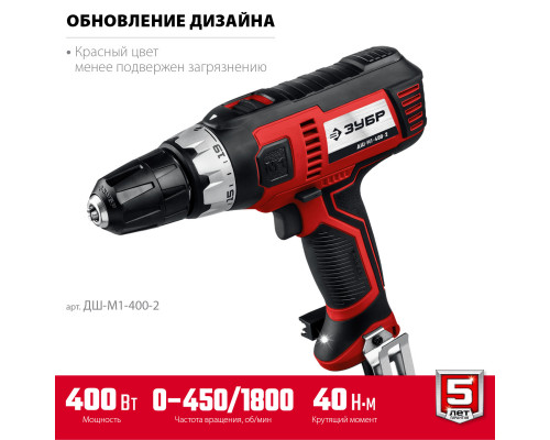 ЗУБР ДШ-М1-400-2 дрель-шуруповерт сетевая, 400 Вт, 0-450/0-1800 об/мин