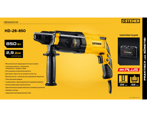 STEHER 28 мм, 850 Вт, перфоратор SDS Plus (HD-28-850)