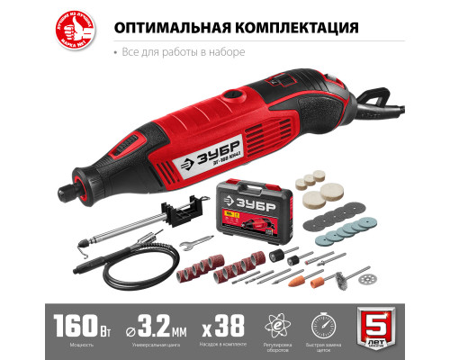 Гравер электрический, ЗУБР ЗГ-160 КН41, 220В, 160 Вт, 3.2 мм, 15000-35000 об/мин, набор насадок, цанг и державок, гибкий вал, штатив, 41 предмет, кейс