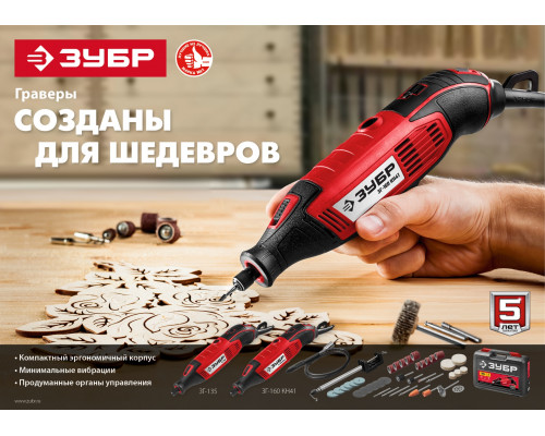 Гравер электрический, ЗУБР ЗГ-160 КН41, 220В, 160 Вт, 3.2 мм, 15000-35000 об/мин, набор насадок, цанг и державок, гибкий вал, штатив, 41 предмет, кейс