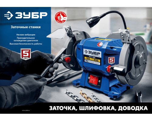 ЗУБР СТ-125 заточной станок, d125 мм, 150 Вт