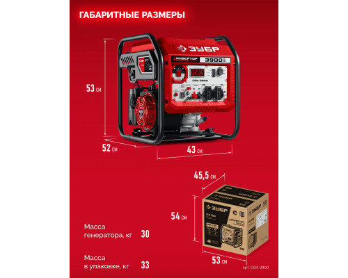ЗУБР 3900 Вт, инверторный генератор (СБИ-3900)