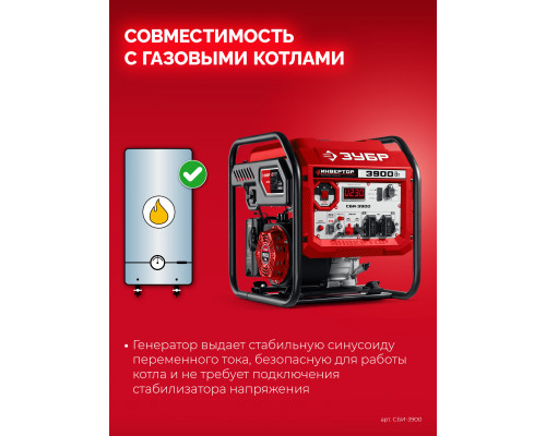 ЗУБР 3900 Вт, инверторный генератор (СБИ-3900)
