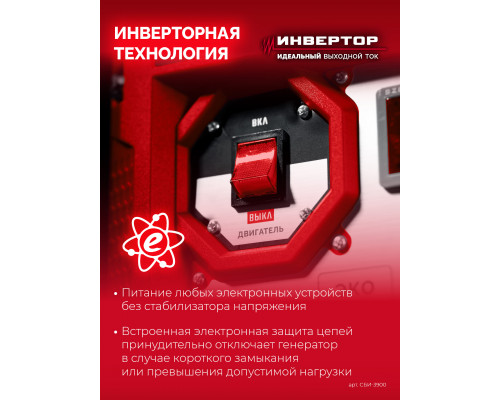 ЗУБР 3900 Вт, инверторный генератор (СБИ-3900)