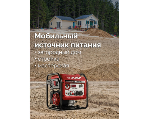ЗУБР 3900 Вт, инверторный генератор (СБИ-3900)