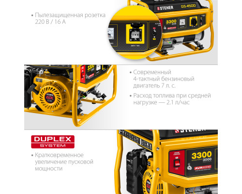 GS-4500 бензиновый генератор, 3300 Вт, STEHER