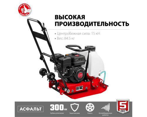 АСФАЛЬТ-15 виброплита бензиновая, 15 кН, ЗУБР