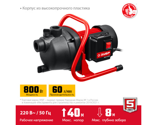 Поверхностный насос ЗУБР, 800 Вт