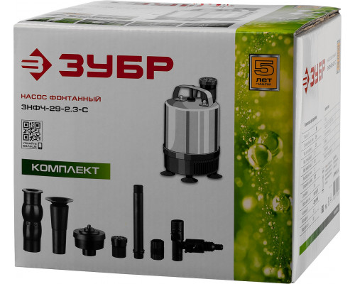 Насос фонтанный, ЗУБР ЗНФЧ-29-2.3-C, нерж сталь, для чистой воды, напор 2,3 м, насадки: колокольчик, гейзер, каскад, 50Вт, 29 л/мин