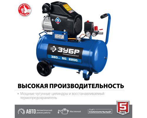 Компрессор воздушный, 320 л/мин, 50 л, 2200 Вт, ЗУБР