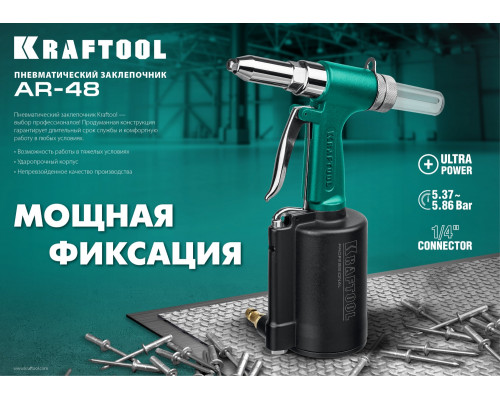 AR-48 заклепочник пневматический, корпус из алюминия, для заклепок из нержавеющей стали, 2,4-3,2-4-4,8мм, KRAFTOOL