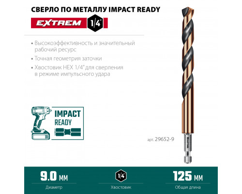 KRAFTOOL НЕХ-1/4″, d 9.0 х 125 мм, сверло по металлу для винтовёртов и шуруповертов IMPACT READY (29652-9)