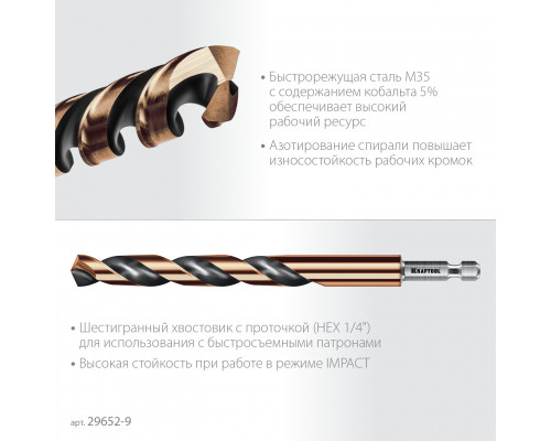 KRAFTOOL НЕХ-1/4″, d 9.0 х 125 мм, сверло по металлу для винтовёртов и шуруповертов IMPACT READY (29652-9)