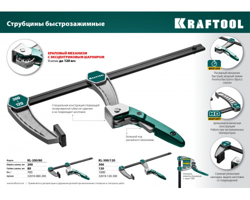 KL-300/120 струбцина быстрозажимная 300/120 мм, KRAFTOOL