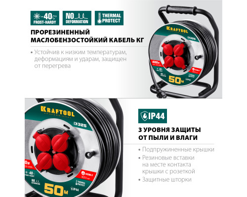 Силовой удлинитель на стальной катушке KRAFTOOL КГ 3х2.5 50м 4000Вт IP44, K-325