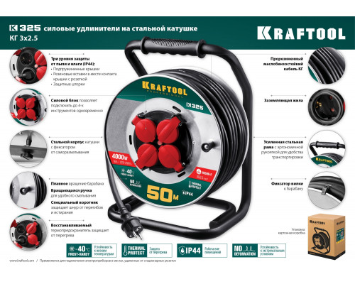 Силовой удлинитель на стальной катушке KRAFTOOL КГ 3х2.5 50м 4000Вт IP44, K-325