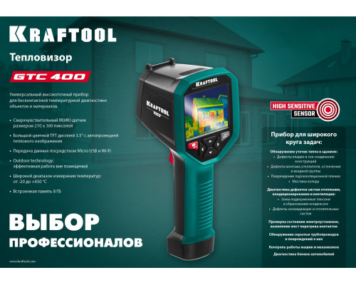 KRAFTOOL GTC 400 тепловизор