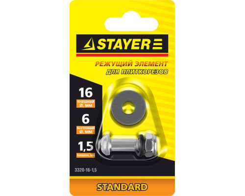 Режущий элемент STAYER для плиткорезов, арт. 3303-хх, 16 / 1,5мм