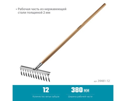 Садовые грабли GRINDA PROLine PS-12 WOOD нержавеющая сталь 12 витых зубцов 370 х 105 х 1300 мм деревянный черенок