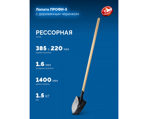 ЗУБР ПРОФИ-5, 385х220х1400мм, полотно 1.6мм, закалено, дерев. черенок высш. сорт, штыковая лопата, тип ЛСГ (39456) Профессионал