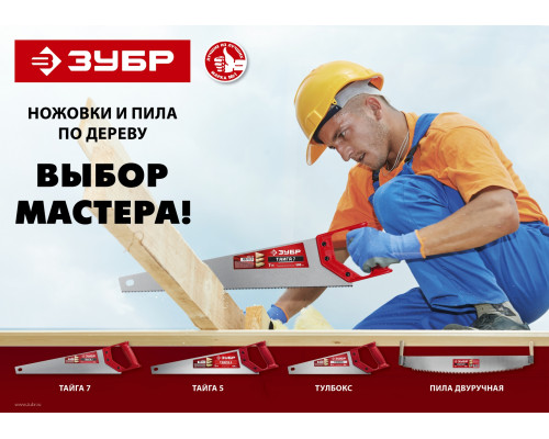 Ножовка для быстрого реза ″ТАЙГА-5″ 500 мм, 5 TPI, быстрый рез поперек волокон, для крупных и средних заготовок, ЗУБР