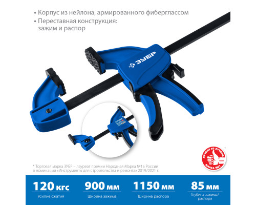 ППС-900/85 струбцина пистолетная 900/85 мм, ЗУБР