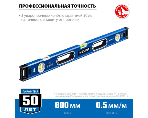 Мощный уровень ЗУБР 800 мм с рукоятками и зеркальным глазком Эксперт