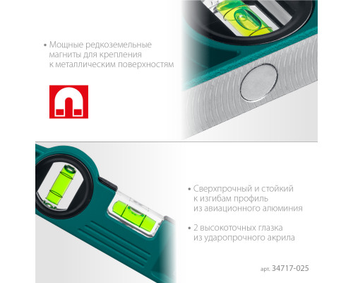 Магнитный литой уровень KRAFTOOL 250 мм PROCAST-M