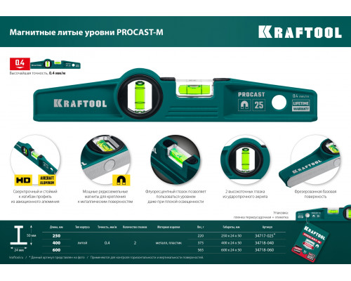 Магнитный литой уровень KRAFTOOL 250 мм PROCAST-M