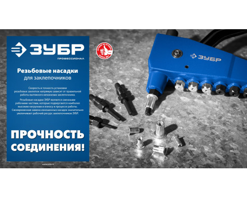 ЗУБР сменная насадка М3 для заклепочника К-М6 (31196-M3)
