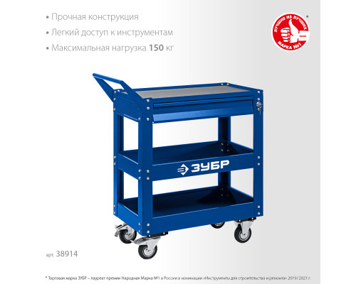 ЗУБР 820 х 405 х 955 мм, инструментальная тележка с выдвижным ящиком + 2 полки, Профессионал (38914)